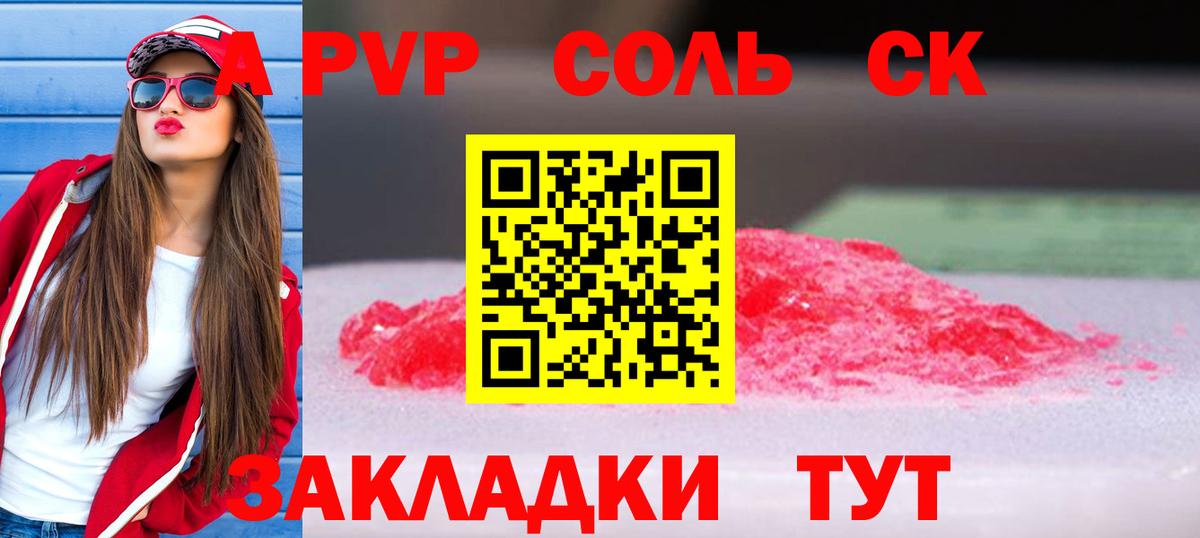APVP Соль  APVP мука  Армавир  A PVP  A-PVP VHQ  Вход с VPN 
