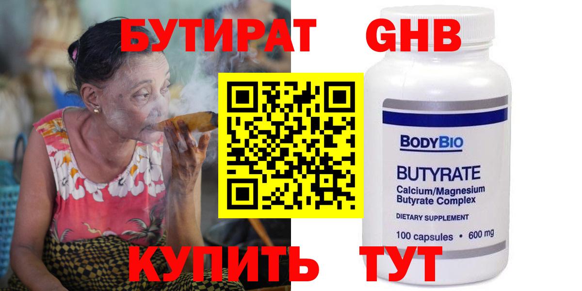 Армавир  Бутират 1.4BDO  Вход с VPN 