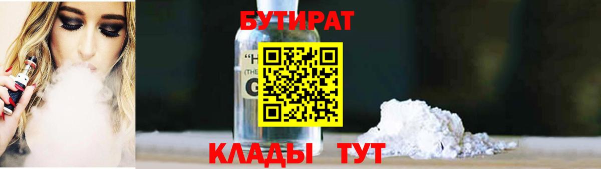 Бутират вода Армавир