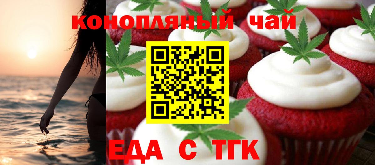 Печенье с ТГК марихуана Армавир