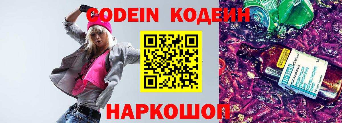 Армавир  Кодеин Purple Drank  Вход с VPN  Кодеин Purple Drank 
