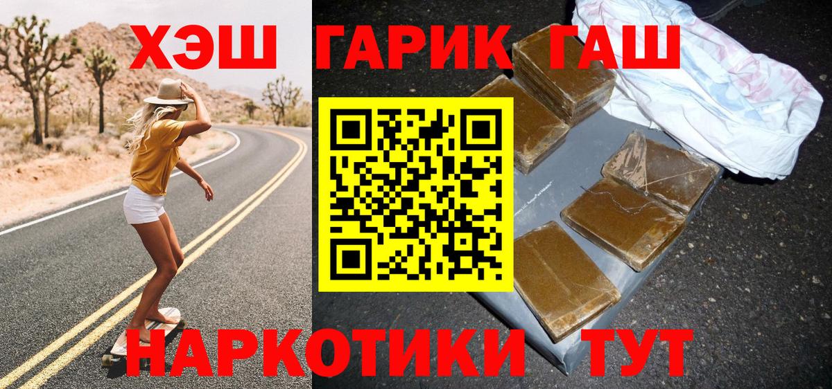ГАШИШ Cannabis  ГАШ  что такое наркотик  Гашиш гарик  Вход с VPN  Армавир 