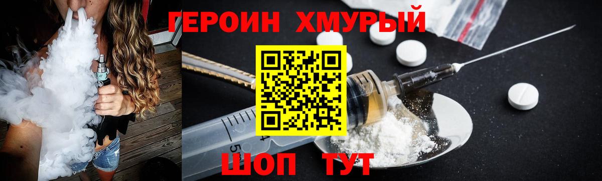 ГЕРОИН  Вход с VPN  Армавир  ГЕРОИН хмурый 
