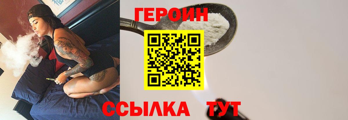 ГЕРОИН герыч Армавир
