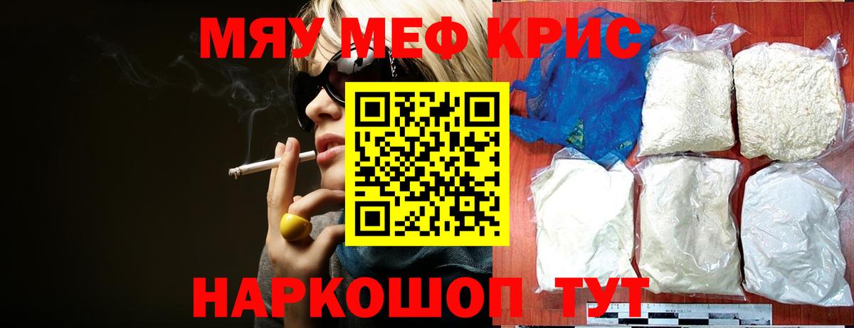 Армавир  МЕФ  Вход с VPN  МЯУ-МЯУ mephedrone  Мефедрон мука 